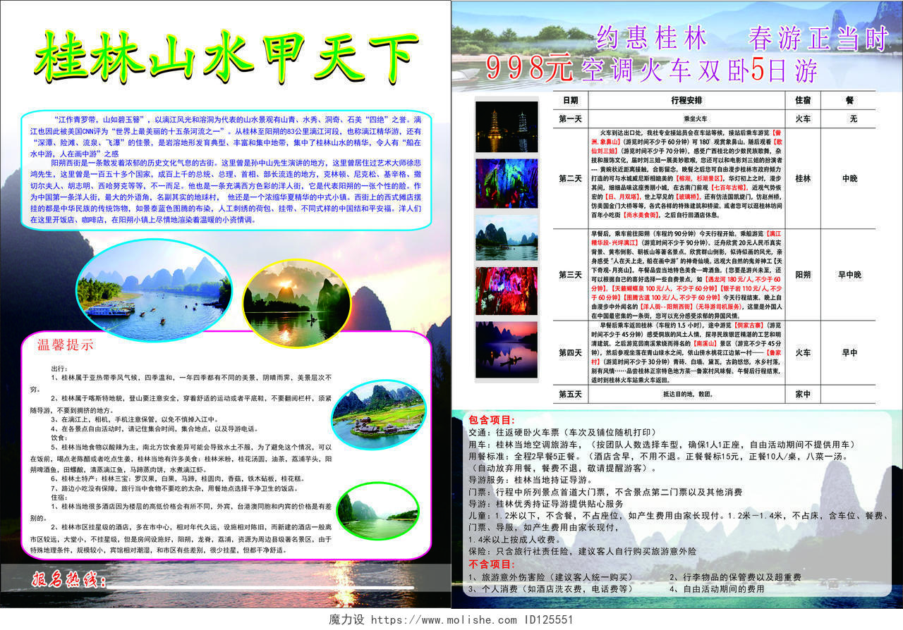 桂林旅游山清水秀洞奇石美导游服务儿童门票海报模板